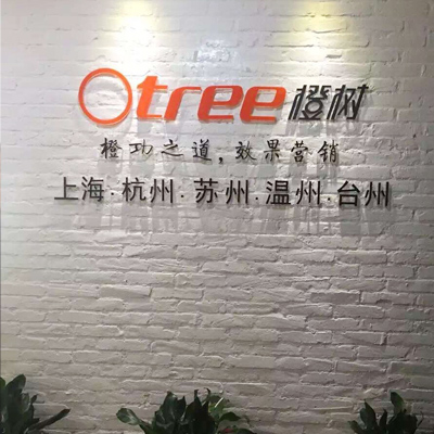 祝橙樹臺(tái)州分公司開業(yè)大吉、生意興隆、萬(wàn)事如意！！！